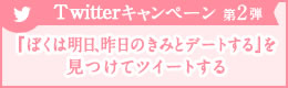 キャンペーン第2弾