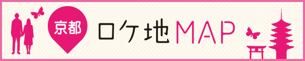京都 ロケ地MAP