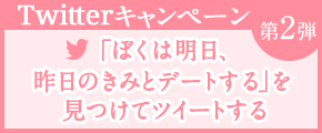 『ぼくは明日、昨日のきみとデートする』を見つけてツイートする