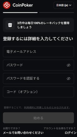 アカウント登録を行う